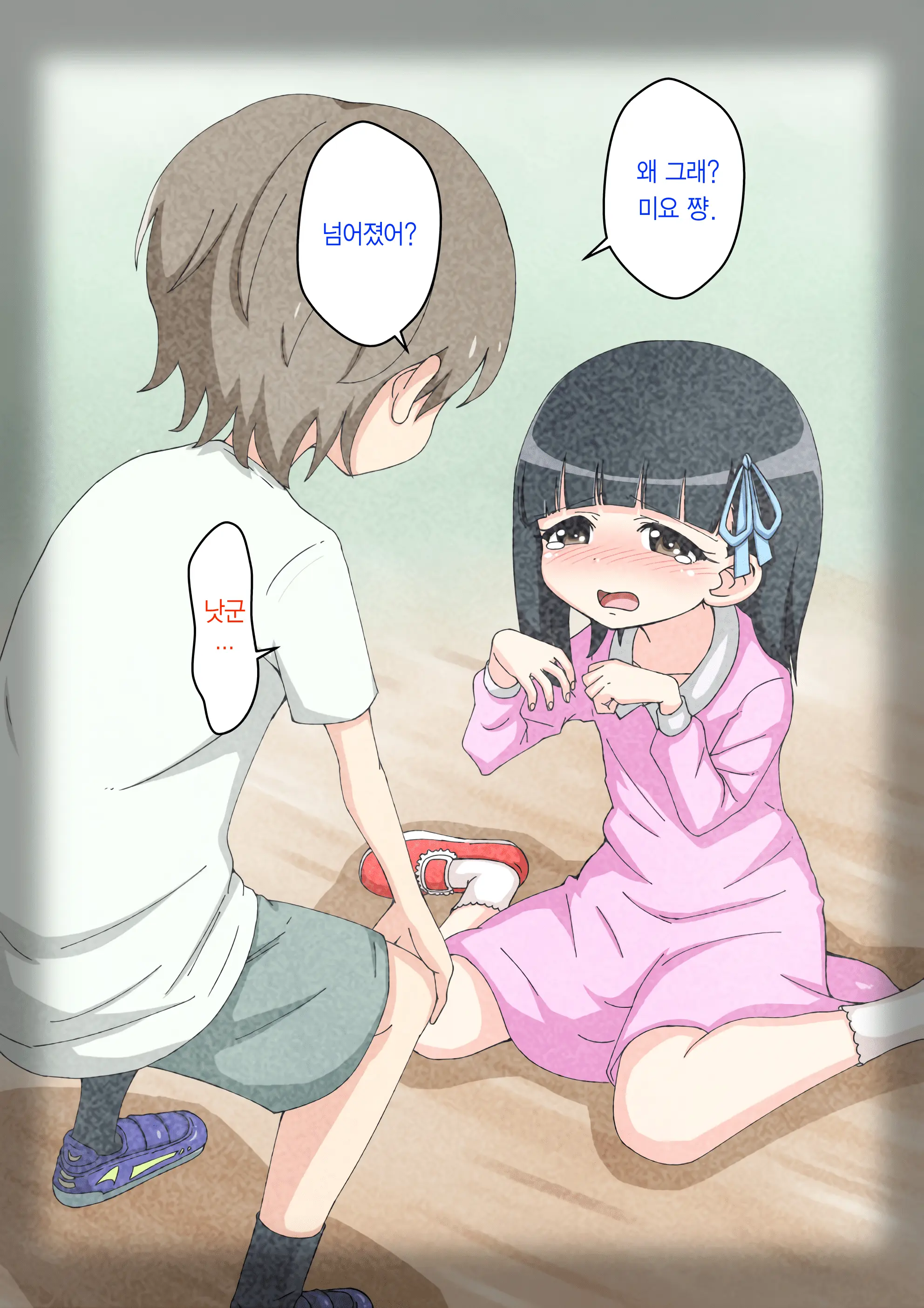 Osananajimi Saimin Choukyou Nikki ~Hajimete No Saimin~ | 소꿉친구 최면 조교일기 -첫 최면-